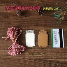 空白吊牌 空白留言卡 復古手工空白漂流瓶心愿墻貼教室牛皮吊牌diy禮物裝飾留言卡片 牛皮紙吊牌 個性吊牌 衣服吊牌, 小版無字B牛皮+白色）混搭50張棉10米, 1個