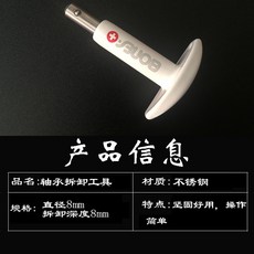 Bones 軸承拆卸工具, 1個