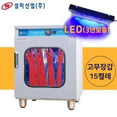 삼미 업소용 LED 고무장갑 살균소독기 열풍건조 1단 SM-LED1015 15켤레