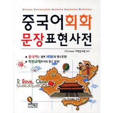 中文會話句子表達字典, 電子書