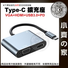 Type-C 擴充座 HDMI VGA USB3.0 PD 4合1 拓展塢, 1個, 【4合1】Type-C 擴充座
