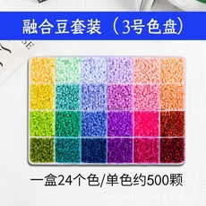 臺灣出貨-2.6mm拚豆豆融閤豆手工diy兒童材料包全套立體套裝工具熨燙拚圖, 24格③號系-每格約500顆, 1個