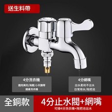洗衣機水龍頭 一進二出 雙開雙控 脫落自動止水, 1套