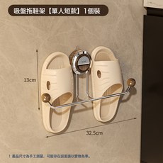 吸盤拖鞋架衛生間免打孔浴室鞋子瀝水架壁掛式廁所置物架門後掛架, 1個, 單人短款1個裝PET 不鏽鋼 胡桃木球:如圖
