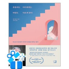 [북인어박스] 흔들리는 아이에게는 바람도 다르게 분다 / 마스크제공, 북인어박스