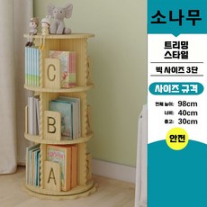 웜모먼트 회전책장 학생 대용량 원형 책장 거실 서재 회전형 책꽂이, 3단, 레이스