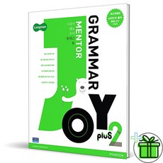 롱맨 Grammar Mentor Joy Plus 2