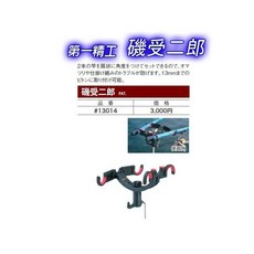 第一精工 DAIICHISEIKO 磯受二郎 雙竿竿架 (民辰商行)