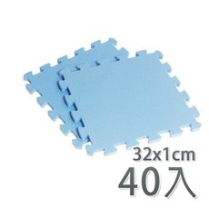 【新生活家】EVA素面巧拼地墊32x32x1公分-淺藍色(40入), 1個, 淺藍色(40入), 淺藍色