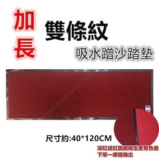 JG附發票 雙條紋防滑地墊踏墊 進門吸水蹭土條紋地毯 長地毯床前墊廚房墊 室內外止滑墊, 1個, 加長不挑色, 加長不挑色
