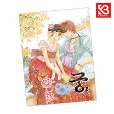궁 8 책 + 책갈피 [KHBOOKS]