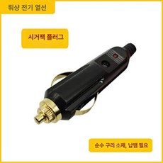 봉히터 고출력 온수 물데우는 12v 24v 히터 스틱 차량용 시거잭 플러그형 12V 100W, 시가잭 플러그, 기본 색상