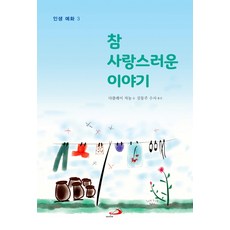 참 사랑스러운 이야기, 성바오로