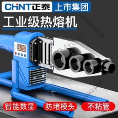 數顯熱熔器PPR水管接頭神器，水電工程家用熱熔機，多尺寸焊接工具, 【數顯調溫】旗艦數顯32款配生料帶,亞洲上市公司50強企業  品質保證, 1個