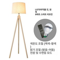 북유럽 원목 선반 서재 램프 거실 무드등 스탠드 조명