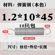 트램펄린 스프링 은백색 19cm 10개 240g 허리북형, 1, DX. 스프링 강 .2x10x45 10개