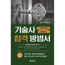 기술사 합격 방법서, 인포드림