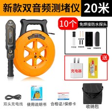 邁瑞浦智能 管道測堵儀 排堵器電工穿線管疏通神器 排堵探測儀, 新升級充電款20米+免焊探頭10個