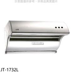 JTC 斜背式排油煙機, JT-1732L, 上門安裝