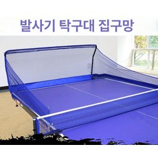 탁구 그물망 펜스 탁구그물, 탁상형, 1개, 테이블탑