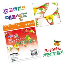 MN 데코샌드 크리스마스 가랜드만들기 부모참여수업