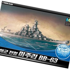 글샵 1대700 미해군전함 프라모델