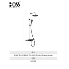 愛琴海廚房 BOSS台灣製造 消光黑色 SPA定溫沐浴龍頭附平台 西班牙賽道陶瓷閥芯 溫控淋浴花灑, 1個