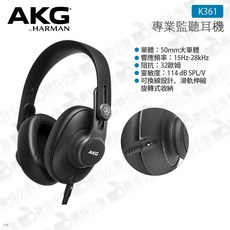 AKG K361 專業監聽耳機