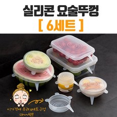 전자렌지가능 완벽밀봉 실리콘 요술뚜껑 6종 세트, 1개, 상세페이지참조
