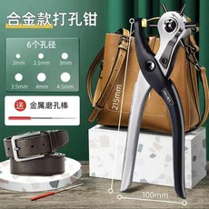 得力 省力打孔鉗 皮帶打孔器, 1個, 很費力光柄DL1919C+磨孔棒
