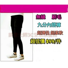KM 女用無縫刷毛九分內搭褲，超彈性保暖柔軟