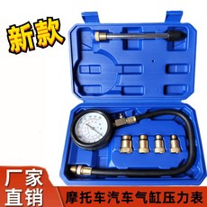 汽車氣缸壓力錶缸壓錶汽缸壓力檢測工具摩托車氣缸錶發動機缸壓錶
