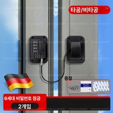 헬로라이노 스마트락방범창 안전잠금 안전, 1개, 독일 1단계 6세대 비밀번호 블랙 2개