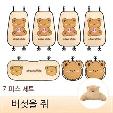 자동차 시트 쿠션 여름면 및 린넨 통기성 만화 곰 좌석 쿠션 장식 자동차 얼음 실크 시원한 패드 단일 조각 방귀 패드, 7 조각 쿠션, 1개