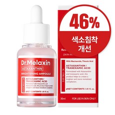 닥터멜락신 아스타잔틴 미백 앰플, 30ml, 1개