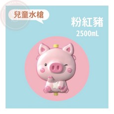 草莓蛋糕 兒童水槍 2500mL 大容量不漏水背包水槍, 1個, 粉紅豬 2500ml