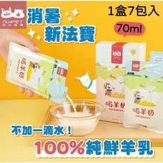 陪心寵糧 nu4PET 犬貓羊奶 (一盒7包 60ml) - 寵物羊奶, 1個