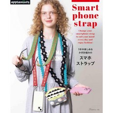 휴대폰 가방 스트랩 만들기 코바늘 뜨개질 도안 책