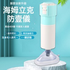 廠家直銷海姆立克防噎儀兒童防窒息自救家庭便攜式急器外貿亞馬遜, 1個, 天藍色【自動款】防噎儀全套(已經過數十萬家庭認可), 25*20*10cm