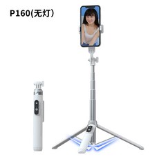 防抖自拍桿三腳架 P160 落地自拍神器 手機直播支架 藍牙自拍棒, P160 無燈(白色), 1個