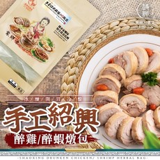 和春堂 手工紹興醉雞/醉蝦燉包 50g/包, 1個, 【手工紹興醉雞/醉蝦燉包】50g/包