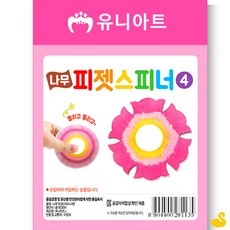 GOS DIY 나무 피젯스피너 만들기 NO4 만들기수업