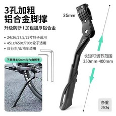 優選 山地車支撐腳撐加粗加厚可伸縮鋁合金材質24-29寸山地自行車支架 副廠商品, 1個, A款-升級加粗-下樑夾緊款,20-22寸