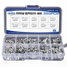 디매직 링타입 O형 Y형 터미널 단자 320PCS 황동 커넥터, 압착단자 320PCS, 1세트