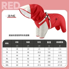 狗狗四腳雨衣 活力紅, 650紅色四腳雨衣, 1個