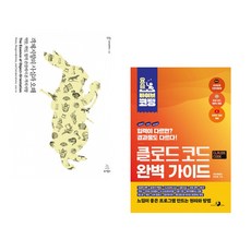 (조영호) 객체지향의 사실과 오해 + (최지호) 요즘 바이브 코딩 클로드 코드 완벽 가이드 (전2권)