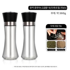 후추 깨소금 그라인더 참깨 갈이 깨소금통 가는기계, 블랙 클래식-긴 모델x2 조절가능