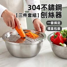 上手家居 304不鏽鋼 刨絲器 洗菜瀝水盆 切片器, 1個