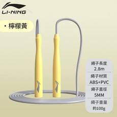 李寧 競速健身跳繩 2.8米 ABS+PVC材質, 明黃色 2.8米 PVC繩, 1個
