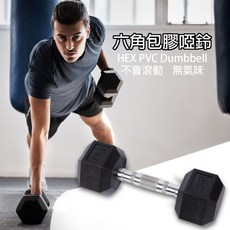 六角包膠啞鈴 無臭味 訓練健身專用, 1個, 2.5KG一組(2.5KG啞鈴2支)